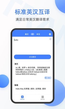 英语翻译器 第1张图