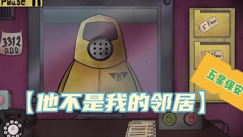 他不是我的邻居 第1张图