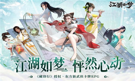 江湖如梦 第1张图