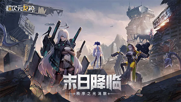 超次元女神 第1张图