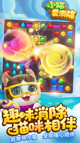 小猫爱消除 第1张图