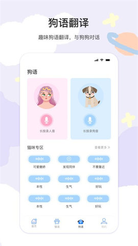 猫语翻译器 第1张图