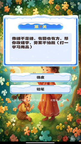 众众灯谜 第1张图