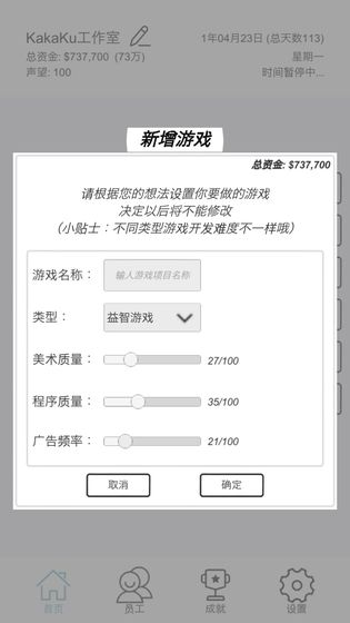 广告模拟器 第1张图