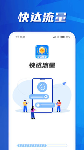 快达流量 第1张图