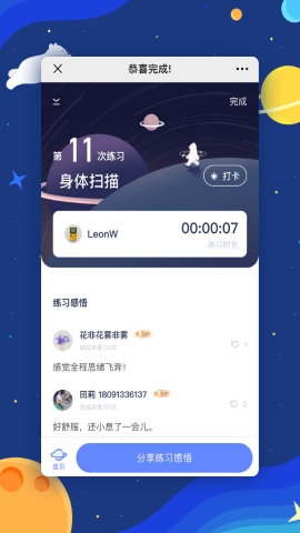 冥想星球软件 第1张图