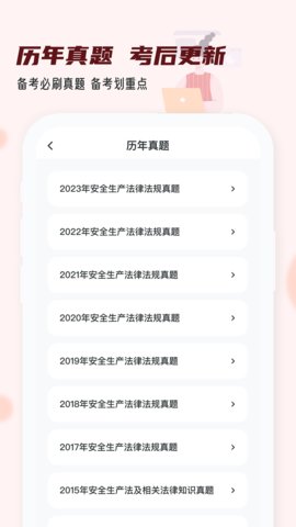 注册安全工程师小牛题库官方版app 第1张图
