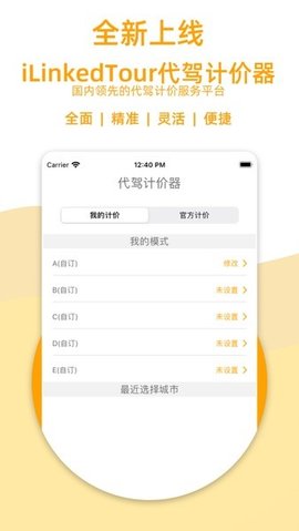 代驾计价器 第1张图