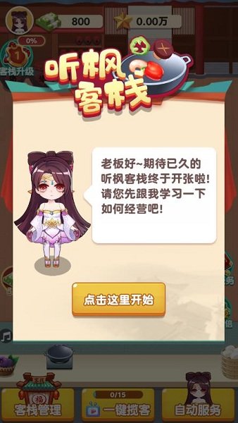 听枫客栈 第1张图