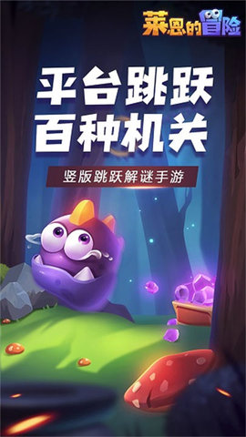 莱恩的冒险 第1张图