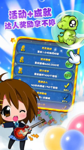 泡泡龙萌星大作战手游 第1张图