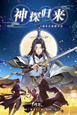 神都探奇 第1张图