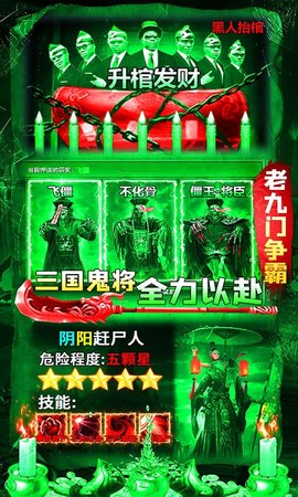 少年赶尸人官方版 第1张图