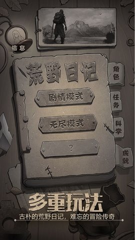 荒野日记 第1张图