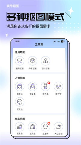 帧秀抠图 第1张图