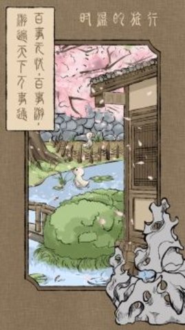 时温的旅行手机版 第1张图