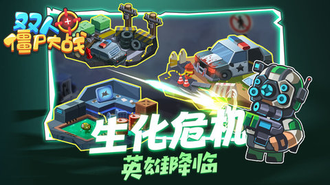 双人僵尸大战 第2张图