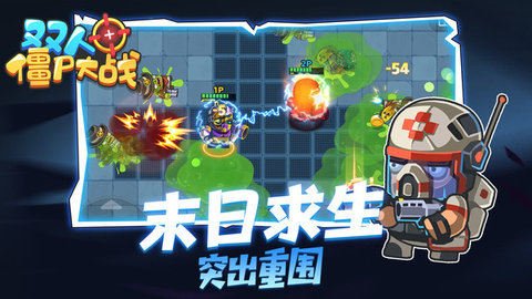 双人僵尸大战 第1张图