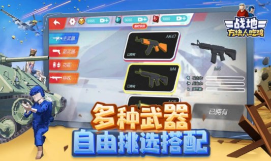 战地方块人吃鸡 第2张图