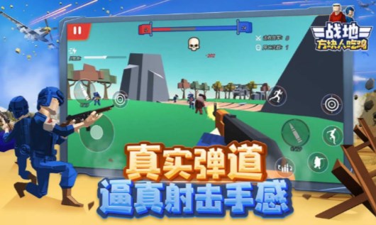 战地方块人吃鸡 第1张图