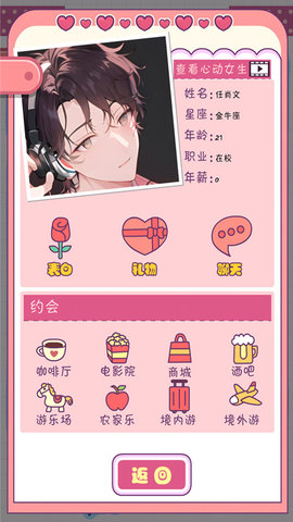 恋爱模拟器之女生人生模拟 第1张图