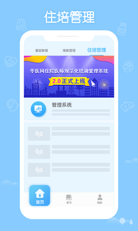 掌上华医app官方正版 第1张图