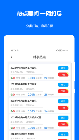 时事政治真题app最新版安卓 第1张图