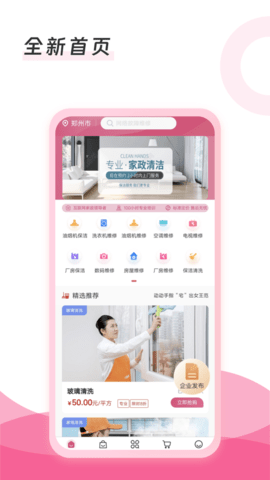 亿佳管家app官方版 第1张图