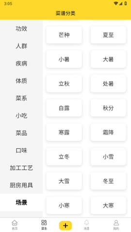 厨艺达人官网手机版 第4张图