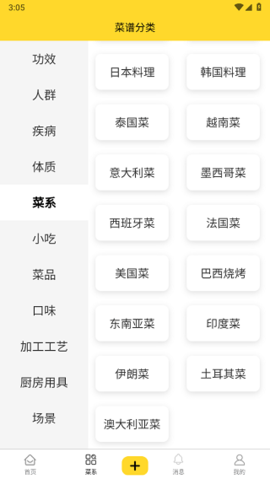 厨艺达人官网手机版 第3张图