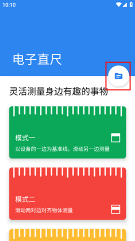手机尺子免费手机版 第2张图