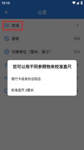 手机尺子免费手机版 第3张图