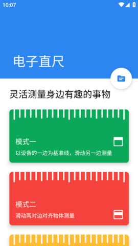 手机尺子免费手机版 第1张图