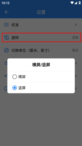 手机尺子免费手机版 第4张图