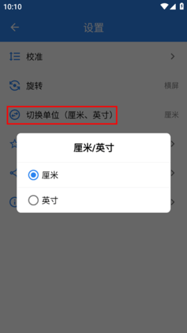 手机尺子免费手机版 第5张图