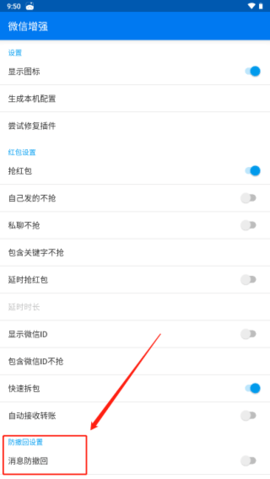微信增强正式版 第1张图
