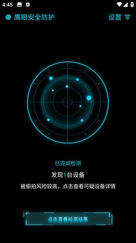 鹰眼防护免费版 第3张图