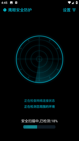鹰眼防护免费版 第1张图