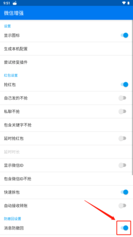 微信增强正式版 第2张图