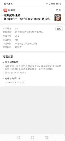 多多买菜平台2024最新版 第4张图