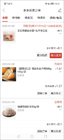 多多买菜平台2024最新版 第1张图