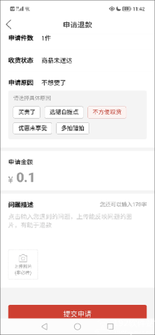 多多买菜平台2024最新版 第3张图