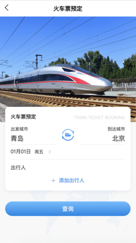 中车差旅官方安卓版 第1张图