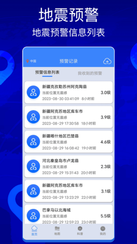 地震快报官网手机版 第1张图