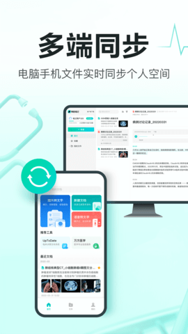 有医笔记官网正版 第1张图