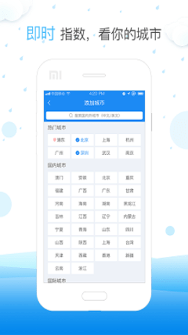 天气快报官网最新版 第1张图