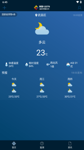 12379国家预警官网手机版 第1张图