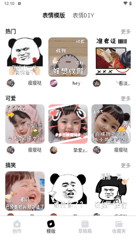 全能表情包制作免费版 第1张图