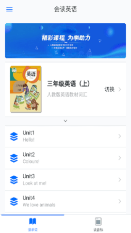 会读英语官方手机版 第1张图