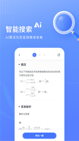 火星搜题题库官网手机版 第1张图